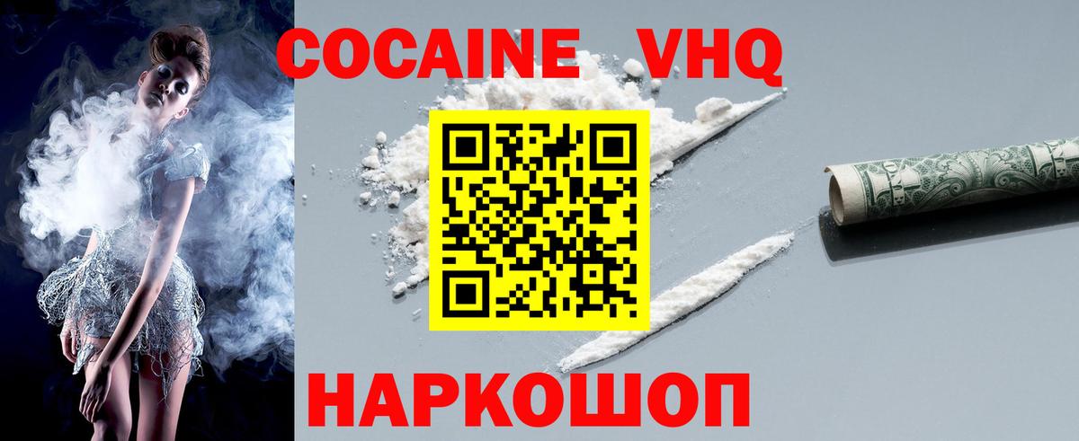 Cocaine VHQ Черкесск