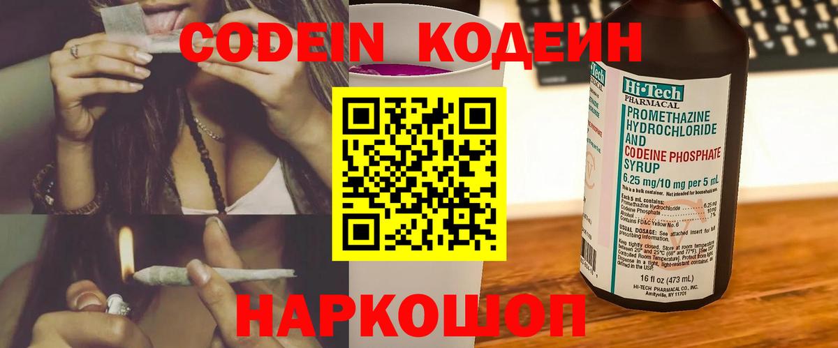 Codein Purple Drank Черкесск