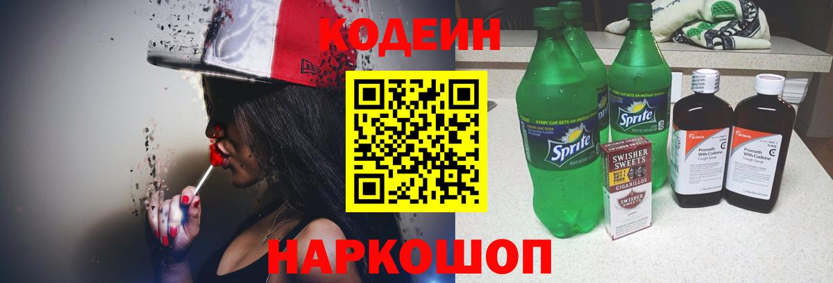 Черкесск  Кодеиновый сироп Lean напиток Lean (лин)  Вход с VPN  Codein напиток Lean (лин) 