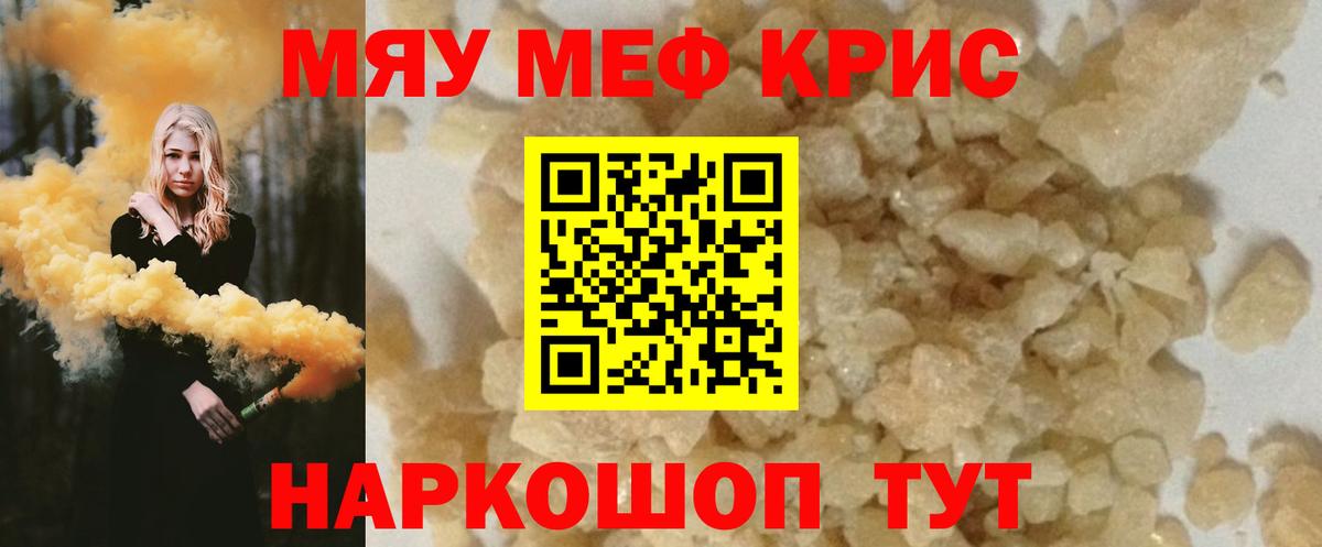 Черкесск  МЯУ-МЯУ  Вход с VPN  МЕФ мяу мяу  Мефедрон кристаллы 