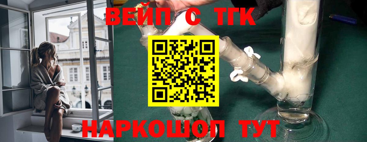где купить наркоту  ТГК вейп  Вход с VPN  Черкесск  Дистиллят ТГК жижа 